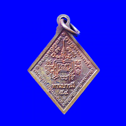 แท้และทัน เหรียญทานบารมี หลวงพ่อรวย วัดตะโก เนื้อทองแดงผิวรุ้ง ปี 2554 สุดยอดเข้มขลัง 1