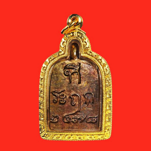 ตาคู่ เคี้ยวหมาก เหรียญจอบ 4 หลวงพ่อไปล่ วัดกำแพง เนื้อนวโลหะ พิมพ์ใหญ่ รุ่นสมโภชพระอุโบสถ 100 ปี 1