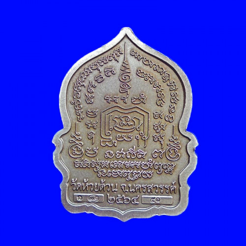 เหรียญนั่งพาน รุ่นรวยสมใจ หลวงพ่อพัฒน์ วัดห้วยด้วน เนื้ออัลปาก้าซาติน ลงยาน้ำเงิน เลข 51 2