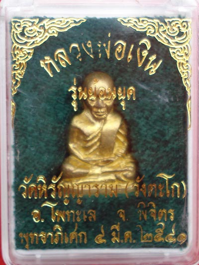 หลวงพ่อเงิน วัดบางคลาน รุ่นย้อนยุค ปี 15  เนื้อทองเหลือง ปี 2540 2