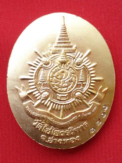 เหรียญรูปใข่ สมเด็จโต พรหมรังสี หลังภปร เนื้ออัลปาก้าชุบทอง ปี 2541 No.๓๗๐๐ 1