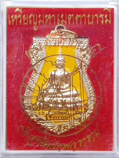 เหรียญพระนารายณ์ทรงครุฑ พระศรีศากยมุนี มหาเมตตาบารมี เนื้อลงยาสีเหลือง วัดสุทัศนฯ ปี 2548 2
