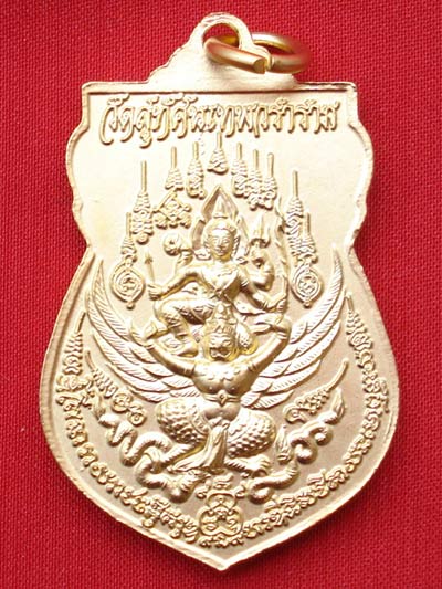 เหรียญพระนารายณ์ทรงครุฑ พระศรีศากยมุนี มหาเมตตาบารมี เนื้อลงยาสีเหลือง วัดสุทัศนฯ ปี 2548 1