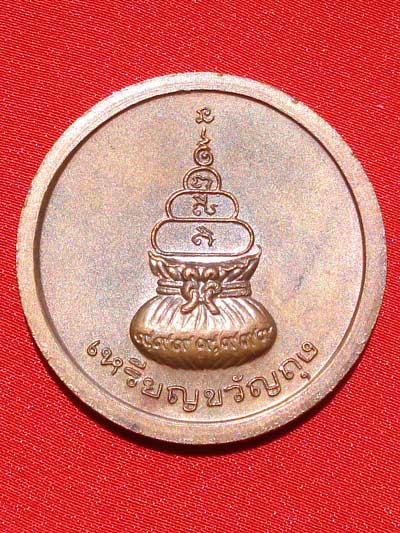 เหรียญขวัญถุง หลวงพ่อเงิน บางคลาน เนื้อทองแดงรมดำ ปี 2541 1