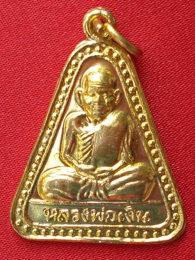 เหรียญจอบใหญ่ปั๊ม หลวงพ่อเงิน บางคลาน เนื้อทองเหลืองกะไหล่ทอง ปี 2541