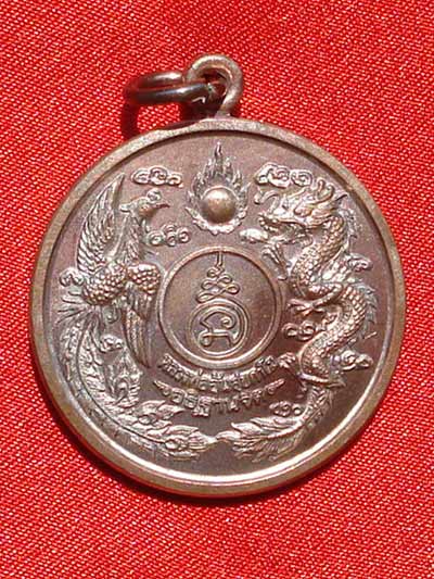 เหรียญหงษ์มังกรหลังลายเซ็นต์ รุ่น 1 สุดยอด พระเครื่อง หลวงพ่ออุ้น วัดตาลกง เนื้อนวะโลหะ ปี 2547