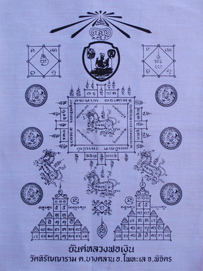 ผ้ายันต์ สีขาว หลวงพ่อเงิน วัดบางคลาน พระเครื่อง เมืองพิจิตร น่าบูชาติดบ้านหรือร้านค้าครับ