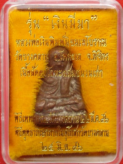หลวงพ่อเงิน วัดบางคลาน พระเครื่อง เมืองพิจิตร รุ่นเงินมีมา เนื้อสัตตโลหะ ปี 2546 No.๑๙๙๔ 2