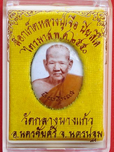 ล็อกเก็ตรูปใข่ หลวงปู่เจือ พิมพ์เล็ก พระเครื่องที่หลวงปู่เจือปลุกเสกไตรมาส วัดกลางบางแก้วปี 2550 2