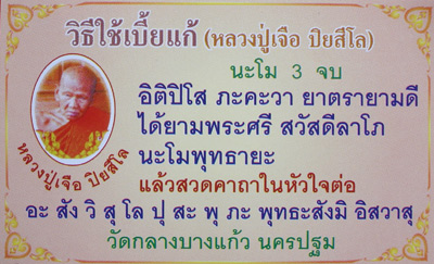 เบี้ยแก้ หลวงปู่เจือ วัดกลางบางแก้ว ถักดิ้นเงิน ห่วงทำจากทองแดง แบบ 2 หู บูชาจากวัดโดยตรง หายาก 3