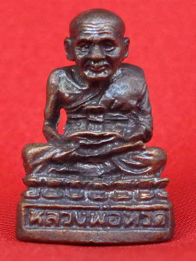 พระเครื่อง หลวงพ่อทวด ใต้ฐานบรรจุกริ่ง  เนื้อทองผสมรมดำ เนื้อสวยมาก วัดช้างไห้ ปี 2549