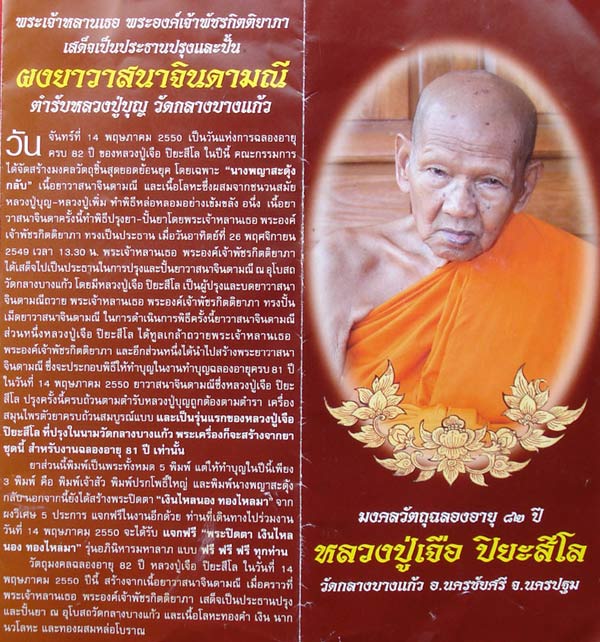 นางกวักเงินไหลนองทองไหลมา ขนาดบูชา สวยที่สุด หน้าตัก  5 นิ้ว  หลวงปู่เจือ วัดกลางบางแก้ว ปี 2550 5