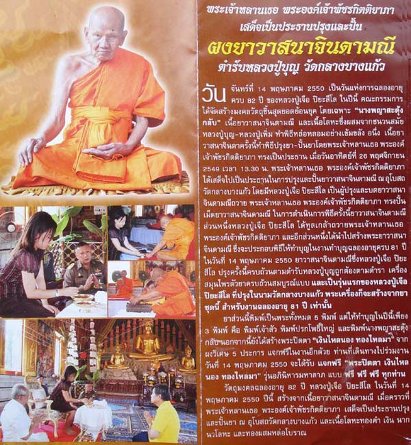 นางกวักเงินไหลนองทองไหลมา ขนาดบูชา สวยที่สุด หน้าตัก  5 นิ้ว  หลวงปู่เจือ วัดกลางบางแก้ว ปี 2550 6