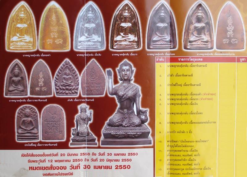 นางกวักเงินไหลนองทองไหลมา ขนาดบูชา สวยที่สุด หน้าตัก  5 นิ้ว  หลวงปู่เจือ วัดกลางบางแก้ว ปี 2550 7