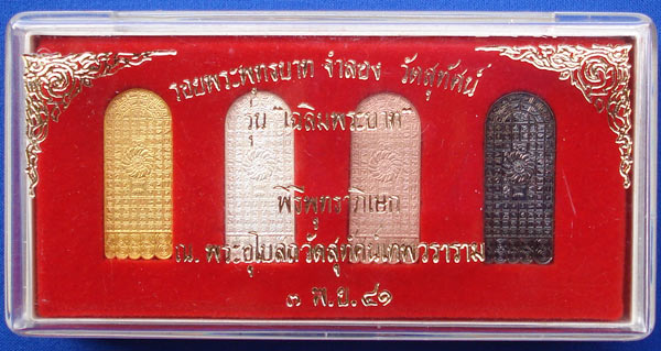 รอยพระพุทธบาท จำลอง รุ่นเฉลิมพระบาท เนื้อชุบไมครอน วัดสุทัศนเทพวราราม ปี 2541สวยมากครับ 4