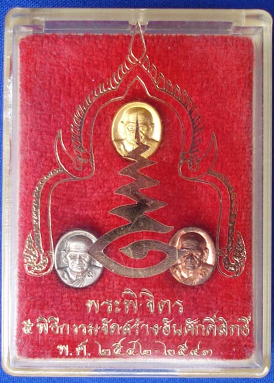 เหรียญเม็ดยา หลวงพ่อเงิน บางคลาน รุ่นพระพิจิตร พระปั๊มชุด 3 เนื้อ  ปี 42 - 43 เหมาะทำหัวแหวน 2