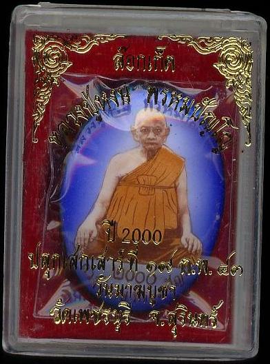 ล็อกเก็ตฉากฟ้า "ลป.หงษ์ พรหมปัญโญ" วัดเพชรบุรี(สุสานทุ่งมน) จ.สุรินทร์" ปี 2543 1