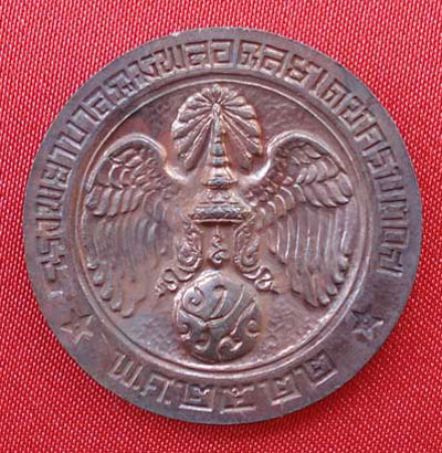 เหรียญคุ้มเกล้า เนื้อนวโลหะ สร้างโรงพยาบาลภูมิพลฯ  พิธีใหญ่กองทัพอากาศสร้าง  ปี 2522 นิยมครับ 1