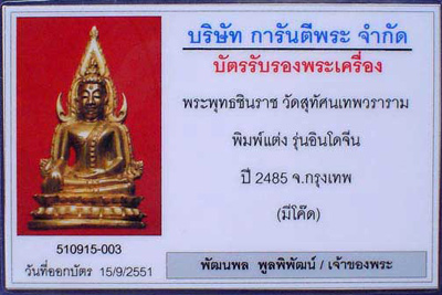 พระพุทธชินราชอินโดจีน ปี 2485 พิมพ์แต่ง สวยมากครับ 3
