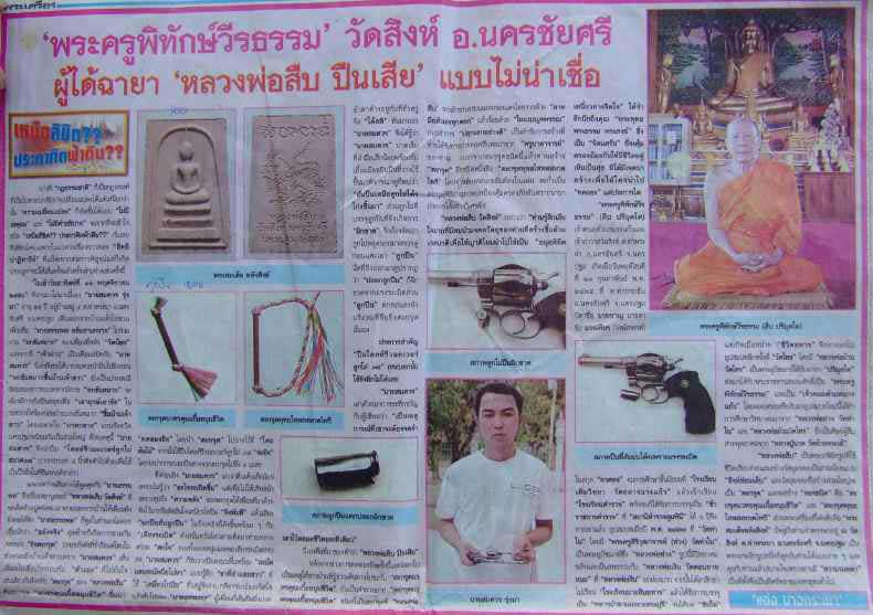 ตะกรุดปืนเสีย หลวงพ่อสืบ วัดสิงห์ เพชรเม็ดเอกด้านตะกรุด ของดีเคยลงเดลินิวส์แล้ว 2