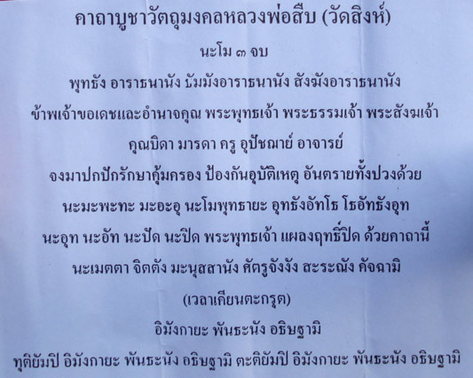 ตะกรุดปืนเสีย หลวงพ่อสืบ วัดสิงห์ เพชรเม็ดเอกด้านตะกรุด ของดีเคยลงเดลินิวส์แล้ว 4