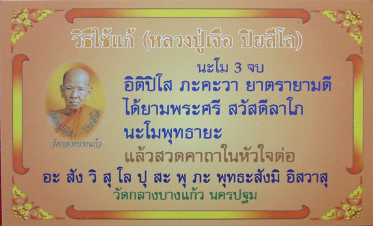 เบี้ยแก้ หลวงปู่เจือ วัดกลางบางแก้ว ถักดิ้นทอง แบบไม่มีหู บูชาจากหลวงปู่ สุดงามครับ 3
