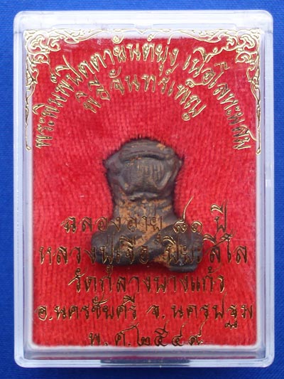 พระปิดตายันต์ยุ่ง เนื้อโลหะผสมชนวนเก่า ปี2549 หลวงปู่เจือ วัดกลางบางแก้ว สวยน่าบูชามากครับ 2