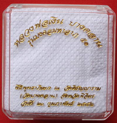 หลวงพ่อเงิน บางคลาน พิมพ์ขี้ตา เนื้อเงิน  รุ่นมงคลมหาลาภ 51 พระเครื่องที่สวยมากครับ 1