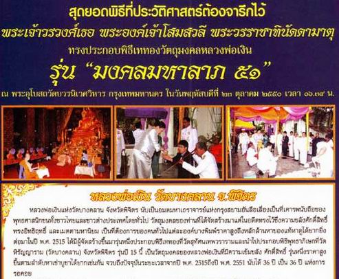 หลวงพ่อเงิน บางคลาน พิมพ์ขี้ตา เนื้อเงิน  รุ่นมงคลมหาลาภ 51 พระเครื่องที่สวยมากครับ 3