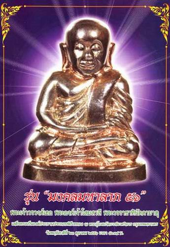 หลวงพ่อเงิน บางคลาน พิมพ์ขี้ตา เนื้อเงิน  รุ่นมงคลมหาลาภ 51 พระเครื่องที่สวยมากครับ 2