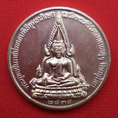 เหรียญพระพุทธชินราช หลังรัชกาลที่ 5 ครบ รอบ 100 ปี กระทรวงศึกษาธิการ ปี 2535 สวยน่าบูชาครับ