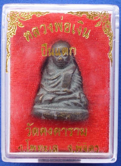 หลวงพ่อเงิน บางคลาน รุ่นปืนแตก วัดคงคาราม พระเครื่อง ปี 2528 ที่มีประสพการณ์มาก รีบเก็บก่อนไม่มี 3