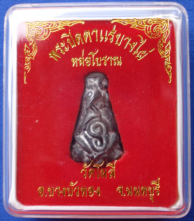 1ใน5 เบญจภาคี พระปิดตา แร่บางไผ่ วัดโมลี รุ่น 2 พิมพ์หล่อโบราณ ปี 2545 ไม่เช่าตอนนี้แล้วจะเสียดาย 3