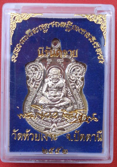 1 ใน 3,999 เหรียญหลวงปู่ทวด นิรันตราย เนื้ออัลปาก้า พ่อท่านเขียว วัดห้วยเงาะ No.3753 สวยที่สุด 2