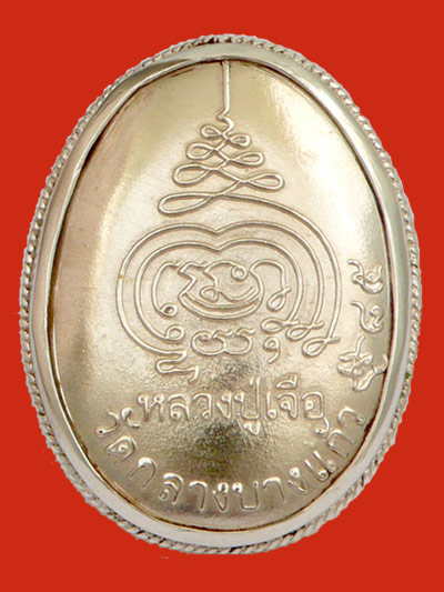 เบี้ยแก้หุ้มเงินแท้ แบบเปิดหลัง หลวงปู่เจือ วัดกลางบางแก้ว รอยจารจากหลวงปู่ครบ สุดสวยหายาก 2