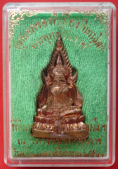 พระกริ่งชินราชอินโดจีน ญสส. เนื้อทองดอกบวบ ปี 2543 พระเครื่องพิธีใหญ่ สุดสวย หายาก 6