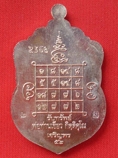 เหรียญเสมาหลวงปู่ทวด พ่อท่านเขียว รุ่นเจริญพร 52 (รับทรัพย์) เนื้ออัลปาก้า พระเครื่องที่สวยสุดๆ 1