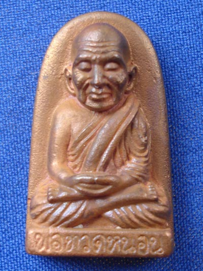เหรียญหล่อหลวงพ่อทวดพิมพ์พระรอด หลวงพ่อทอง วัดสำเภาเชย รุ่นพระธาตุเจดีย์ เนื้อสำริด ปี 2549 1