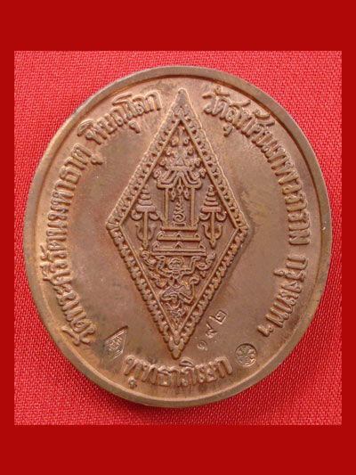 เหรียญพระพุทธชินราช รุ่น ว.ภ.ร. ปลุกเสก 2 พิธี วัดพระศรีมหาธาตุฯ และวัดสุทัศเทพวราราม ปี 2539 1