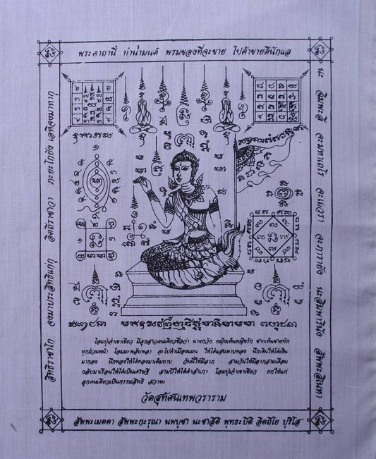 ผ้ายันต์ นางกวัก สีขาว ค้าขายดี ทุกท่านควรมีไว้ วัดสุทัศนฯจัดสร้าง น่าบูชาติดบ้านหรือร้านค้าครับ 1