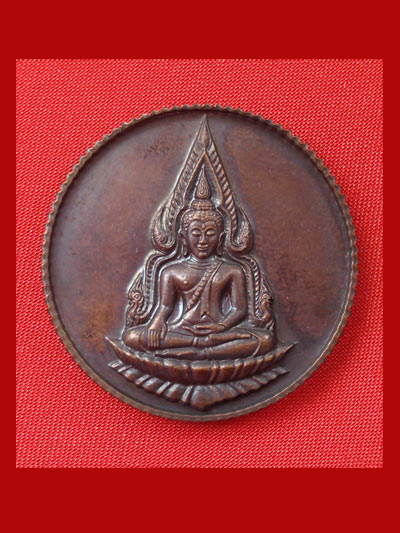 เหรียญพระพุทธชินราช 80 พรรษา สมเด็จพระสังฆราช เนื้อทองแดง ปี 2536 พระเครื่องพิธีใหญ่ สุดสวย หายาก