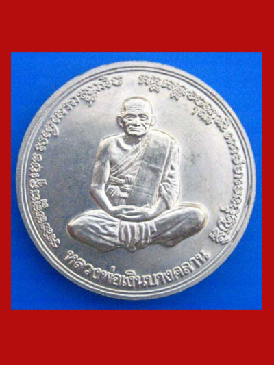 เหรียญบาตรน้ำมนต์หลวงพ่อเงิน บางคลาน รุ่นพระพิจิตร เนื้ออัลปาก้า ขนาด 3.0 ซม. นิยมและหายาก