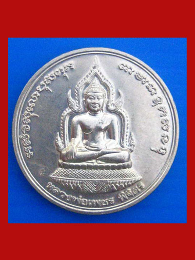 เหรียญบาตรน้ำมนต์หลวงพ่อเงิน บางคลาน รุ่นพระพิจิตร เนื้ออัลปาก้า ขนาด 3.0 ซม. นิยมและหายาก 1