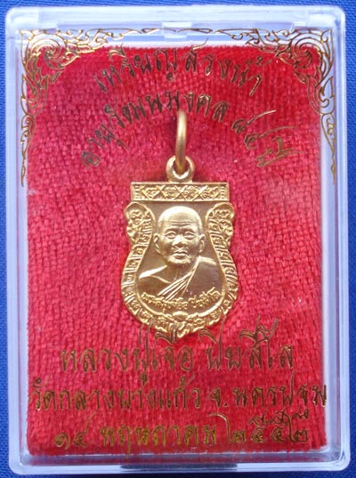 เหรียญสรงน้ำหลวงปู่เจือ วัดกลางบางแก้ว อายุวัฒนะ 84 ปี กะไหล่ทอง พระเครื่องที่แทนรุ่นแรกได้สบายครับ 2