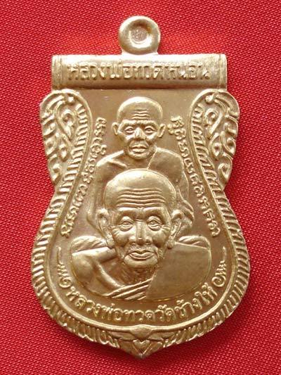 เหรียญเสมาพุทธซ้อน อาจารย์ทอง วัดสำเภาเชย รุ่นพระธาตุเจดีย์ เนื้อทองฝาบาตร ปี 2549 เก็บก่อนแพงครับ