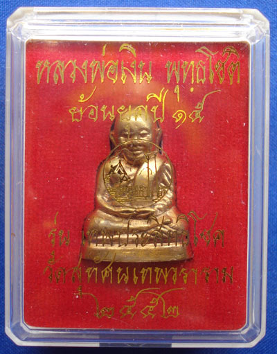 รูปหล่อหลวงพ่อเงิน บางคลาน ย้อนยุคปี 15 รุ่นเทพประสิทธิโชค เนื้อทองผสม วัดสุทัศนฯ ปี 2552 3