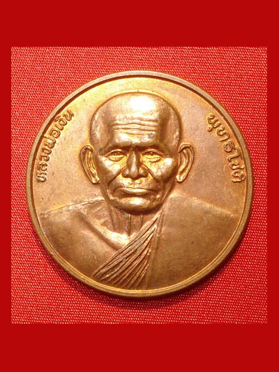 เหรียญขวัญถุงหลวงพ่อเงิน วัดบางคลาน รุ่นกาญจนาภิเษก 50 ปี เนื้อทองแดง ปี 2539 สวยมาก