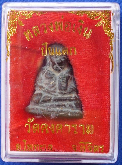 1 ใน 11 พิมพ์ที่หายากมากครับ หลวงพ่อเงิน บางคลาน รุ่นปืนแตก พิมพ์นิยมเศียรโต ปี 2528 ต้องรีบเก็บครับ 3