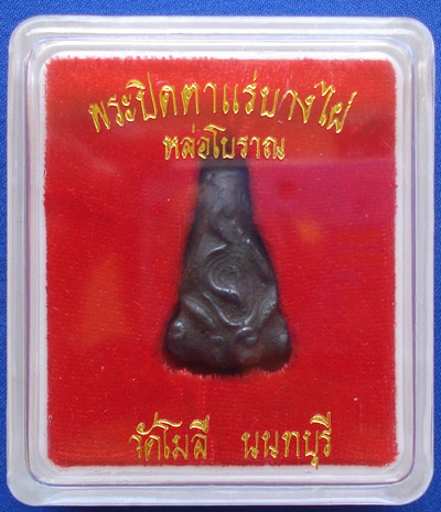1ใน5 เบญจภาคี พระปิดตา แร่บางไผ่ วัดโมลี รุ่น 2 พิมพ์หล่อโบราณ ปี 2545 ไม่เช่าตอนนี้แล้วจะเสียดาย 3