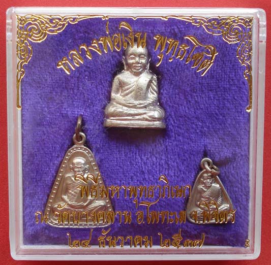พระชุดหลวงพ่อเงิน วัดบางคลาน พระเครื่อง เมืองพิจิตร  รุ่นเพิร์ธ เนื้ออัลปาก้า ปี 2537 สวย พิธีใหญ่ 2